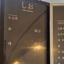 시오숙성회 | 마산 창동 분위기좋은 가성비 횟집 시오
