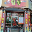 뽕이가짬뽕 - 14459 | 뽕이가짬뽕