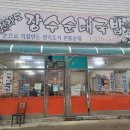 천안 신방동 맛집 장수순대국밥 최애 단골집