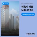 오투광고공사 | [패스미 도입 사례] 정읍시 상동 오투그란데, 아파트 공동현관 원패스 도입 완료!