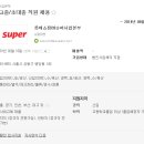 롯데쇼핑㈜롯데슈퍼 Daum카페