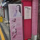 수유사우나 | 수유속눈썹 보라보라브로우 수유점, 자연스러운 속눈썹펌 후기