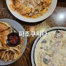 파조 쿠치나 | 강북 국립재활원맛집 레스토랑 파조쿠치나