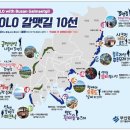 YOLO갈맷길 7코스 이미지