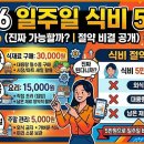 일주일