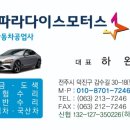 카파라다이스모터스 네이버블로그