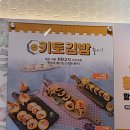 여우애김밥소사역점