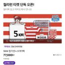 윌팩 | 2026년 6월 마라톤 윌리런 신청후기 feat. 스타터팩 언박싱
