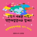 덕현해법학원 이미지