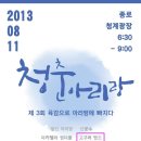 Re:[8월11일(일)청계광장] 청춘아리랑-'열정', 락 아리랑 이미지