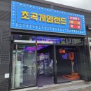 초곡게임랜드 이미지