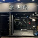 우미양 | [창웟맛집] 창원 성주동 우대갈비 맛집 '우미양' 내돈내산 후기