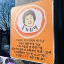 두거리우신탕오산점 이미지