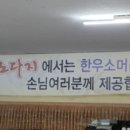노다지해장국 - 부평구 대정로35번길 19 | 노다지해장국