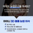 아이니의원 | 3D 비절개 눈썹이식은 아이니의원