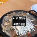 북촌진곰탕 이미지