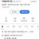 거제보재기집