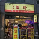 철마길 | 부산 원조 철마한우로스구이 / 내돈내산 솔직후기
