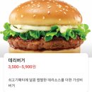 수원역내 맛집 내돈내산 롯데리아 데리버거 후기