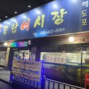 신기촌활어회 이미지