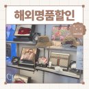 명품가구백화점 | 해외명품 할인 동탄가구백화점 자라 폐업세일 금액 솔직 방문후기