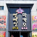마카오음악홀