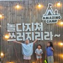 어메이징캠프사천 | 창원 아이랑 물놀이 수영장 어메이징캠프 마산점 피크닉존 후기