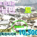 인제군 상남면 토지 992㎡(300평) 10,500만원 이미지