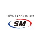 에스엠테크(주) 이미지