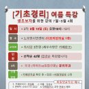 여름특강 집합교육[기초경리:생초보입문] 4차 추가 접수가능 이미지