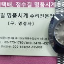 라도 오버홀. rado overhaul. 12.26(목). 남대문 정수길 라도 시계수리. 이미지