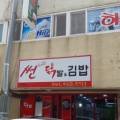 용가마순대지곡점