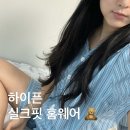 디자인하이픈 | 하이픈 잠옷 실크핏 남녀공용 여자잠옷 브랜드 세트 172착용 솔직 후기