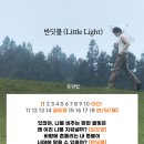 믐쳐라즈니 127모여 도영 '반딧불(Little Light)' 응원법 이미지