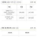 설해원 더 레전드 코스 네이버블로그