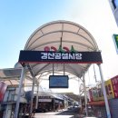 경산공설시장 C지구 주차장 이미지