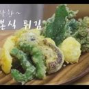 탄산수 넣고 바삭바삭 두릅 야채튀김 만들기 튀김요리 이미지