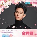 김수현 대만 팬미팅 좌초 위기…“창피당하느니 위약금 13억 낼 듯” 이미지