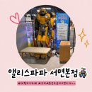 세븐일레븐 부산서면신천대로점 | 부산 서면 키즈카페 추천:) 아이와 가볼만한 실내 놀거리 앨리스파파 시민공원 서면본점 후기!