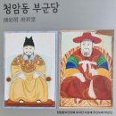 청암동 부군당 이미지