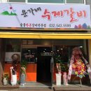 윤가네수제갈비