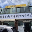 뒷골면옥