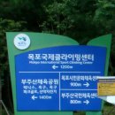 부주산국제클라이밍센터 | 목포 부주산 문화 체육시설