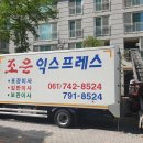 조은익스프레스 | 순천포장이사 정원.조은익스프레스 후기 처음해보니까 생각보다 괜찮네