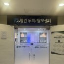 영등포우체국 앞 횡단보도 | 영등포 두피 관리 웰킨 영등포점 파워 디톡스 스케일링 받고 온 후기