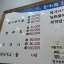 한마음횟집 이미지
