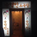 윤형빈소극장 네이버블로그