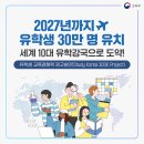 유학생 교육경쟁력 제고방안(Study Korea 300K Project) 이미지