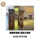 (주)공공디자인이즘