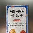 [일상기록] 강동 더리버몰 아동복 팝업 남대문 KG 특가전 | 10벌넘어도 4만원대 솔직후기